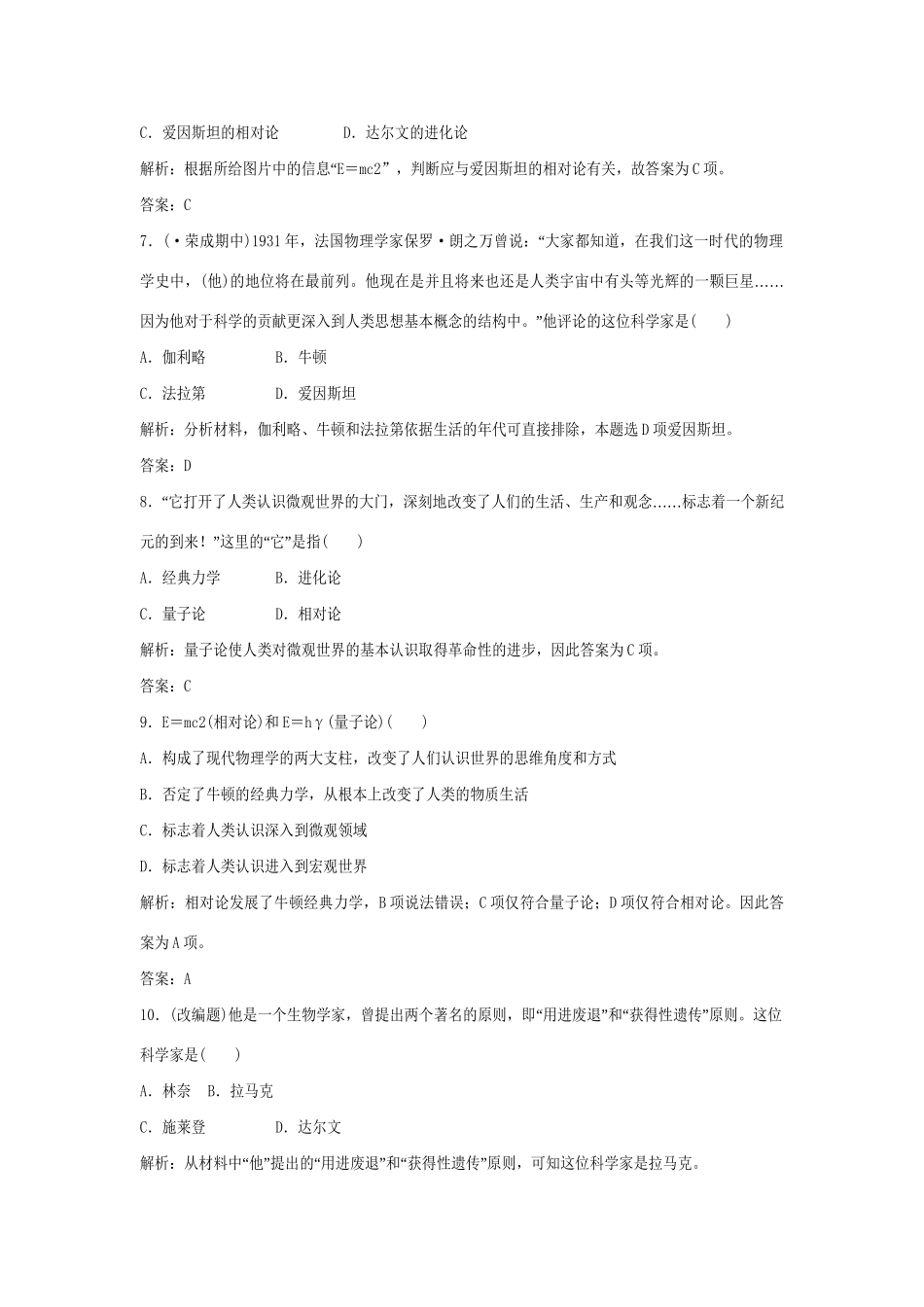 高中历史 第四单元 近代以来世界的科学发展历程单元检测 新人教版必修3_第3页