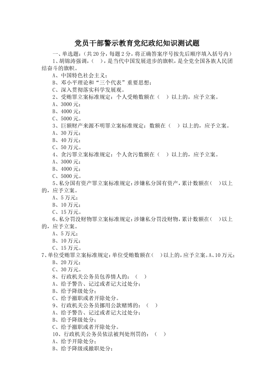 党政纪知识测试题_第1页