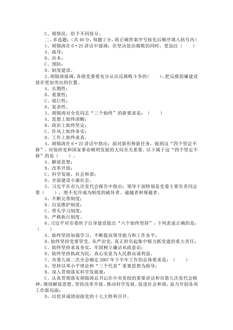 党政纪知识测试题_第2页