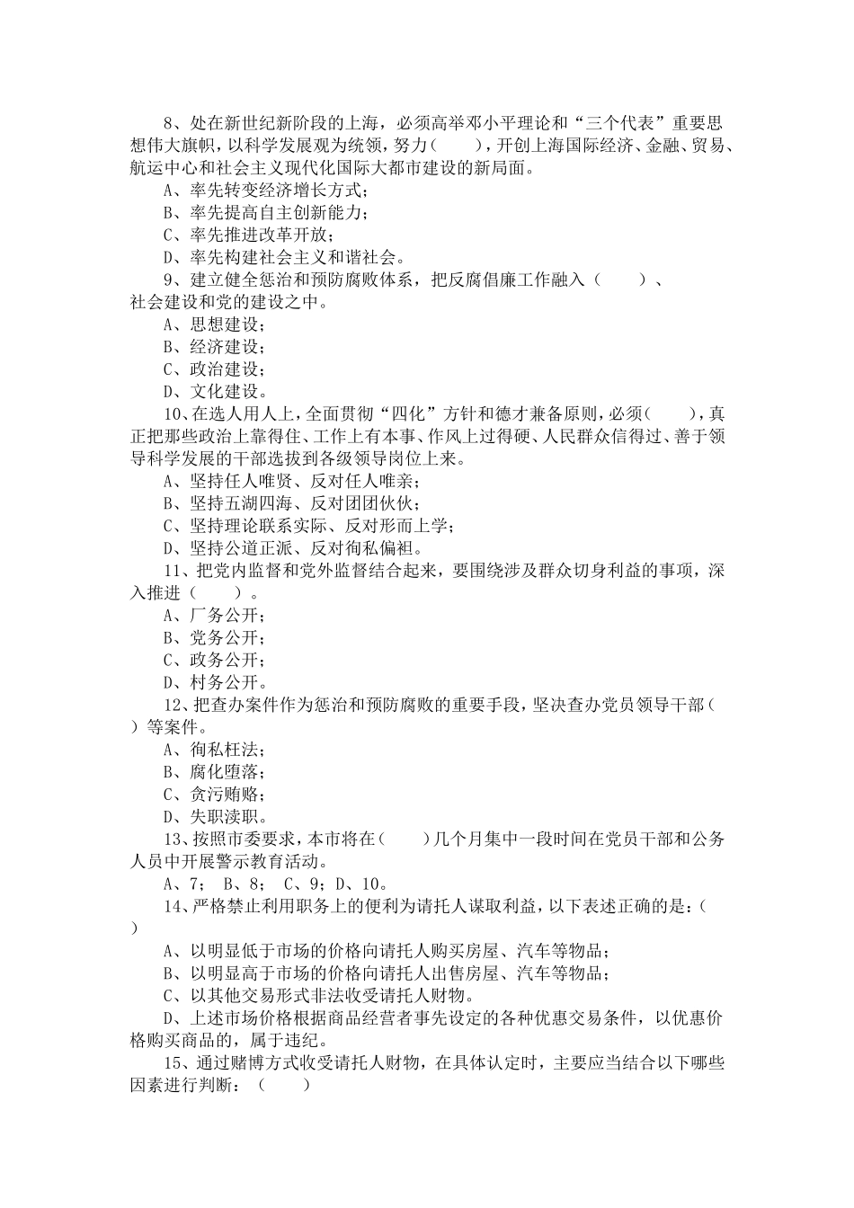 党政纪知识测试题_第3页