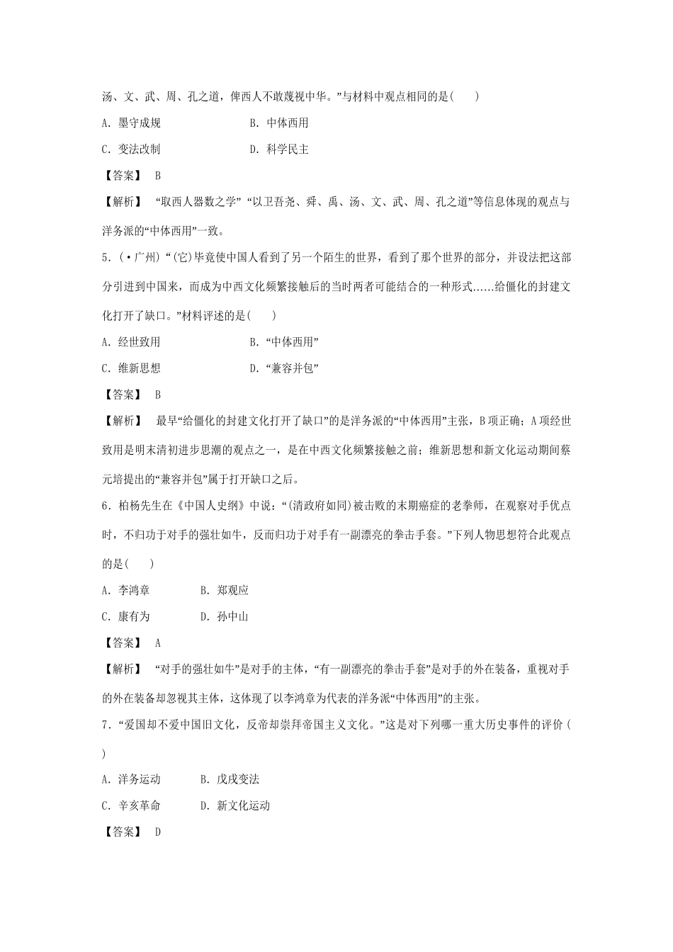 高中历史 第五单元 近现代中国的先进思想综合测试题 岳麓版必修3_第2页