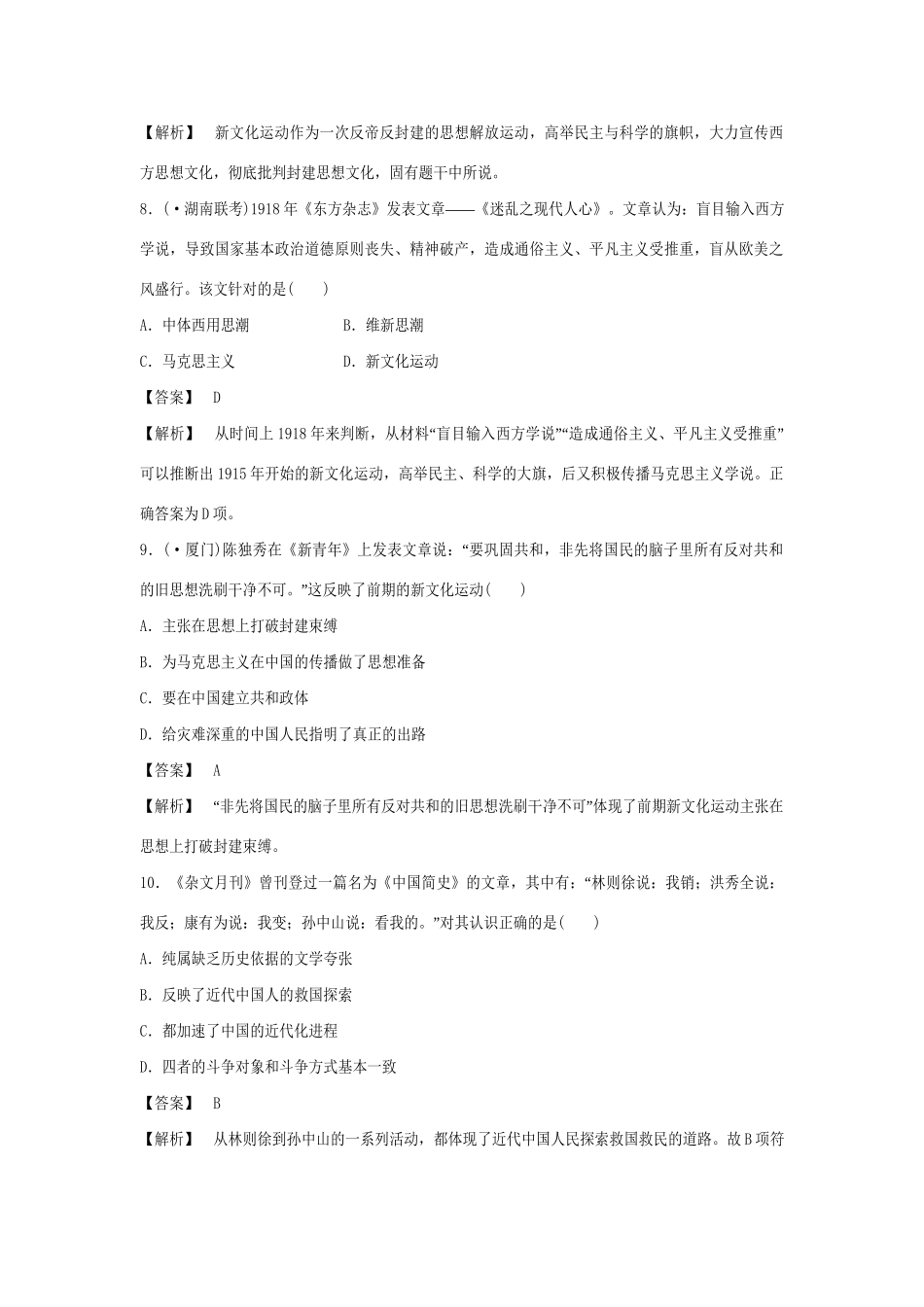 高中历史 第五单元 近现代中国的先进思想综合测试题 岳麓版必修3_第3页