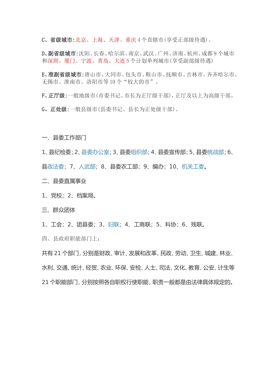 党政结构常识图_第3页