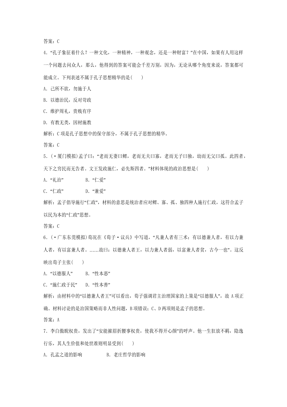 高中历史 第一单元 中国传统文化主流思想的演变单元检测 新人教版必修3_第2页