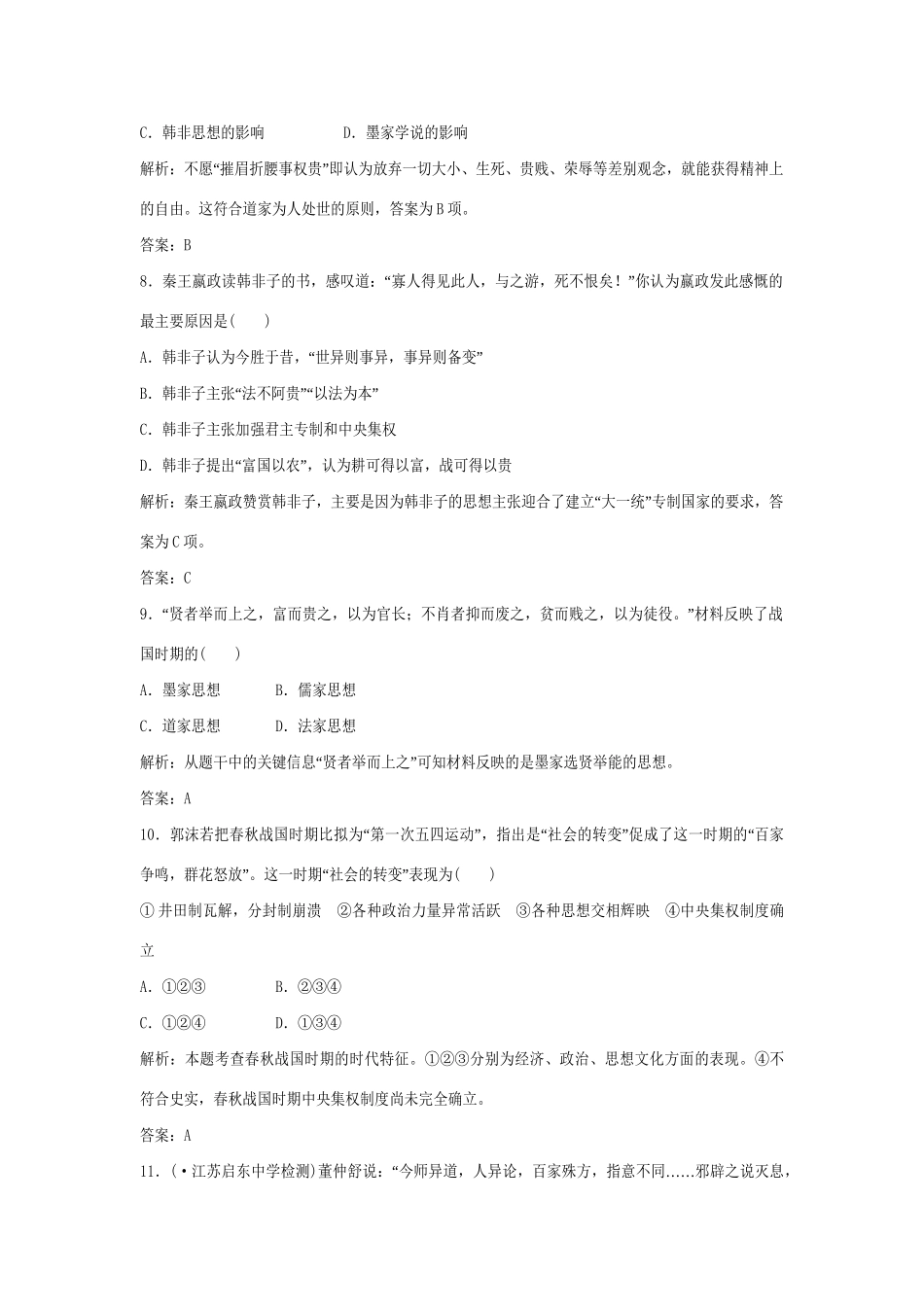 高中历史 第一单元 中国传统文化主流思想的演变单元检测 新人教版必修3_第3页