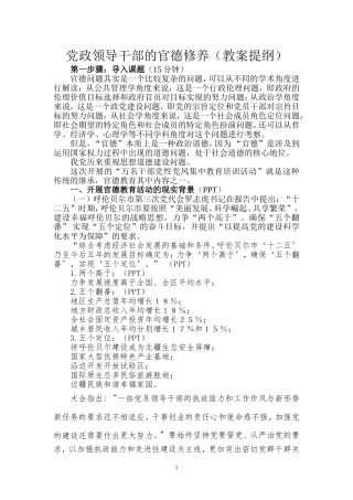 党政领导干部的官德修养