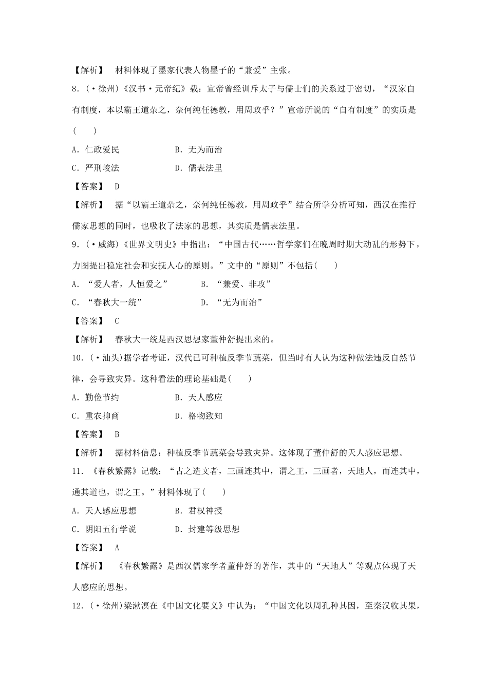 高中历史 第一单元 中国古代的思想与科技综合测试题 岳麓版必修3_第3页
