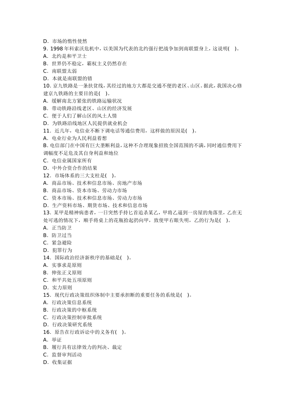 党政领导干部公开选拔标准模拟试卷七及参考答案_第2页