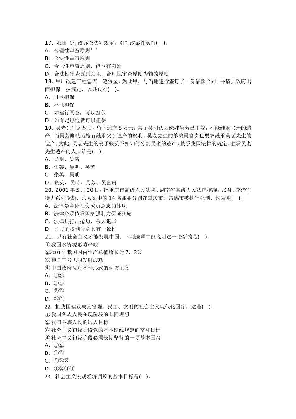 党政领导干部公开选拔标准模拟试卷七及参考答案_第3页