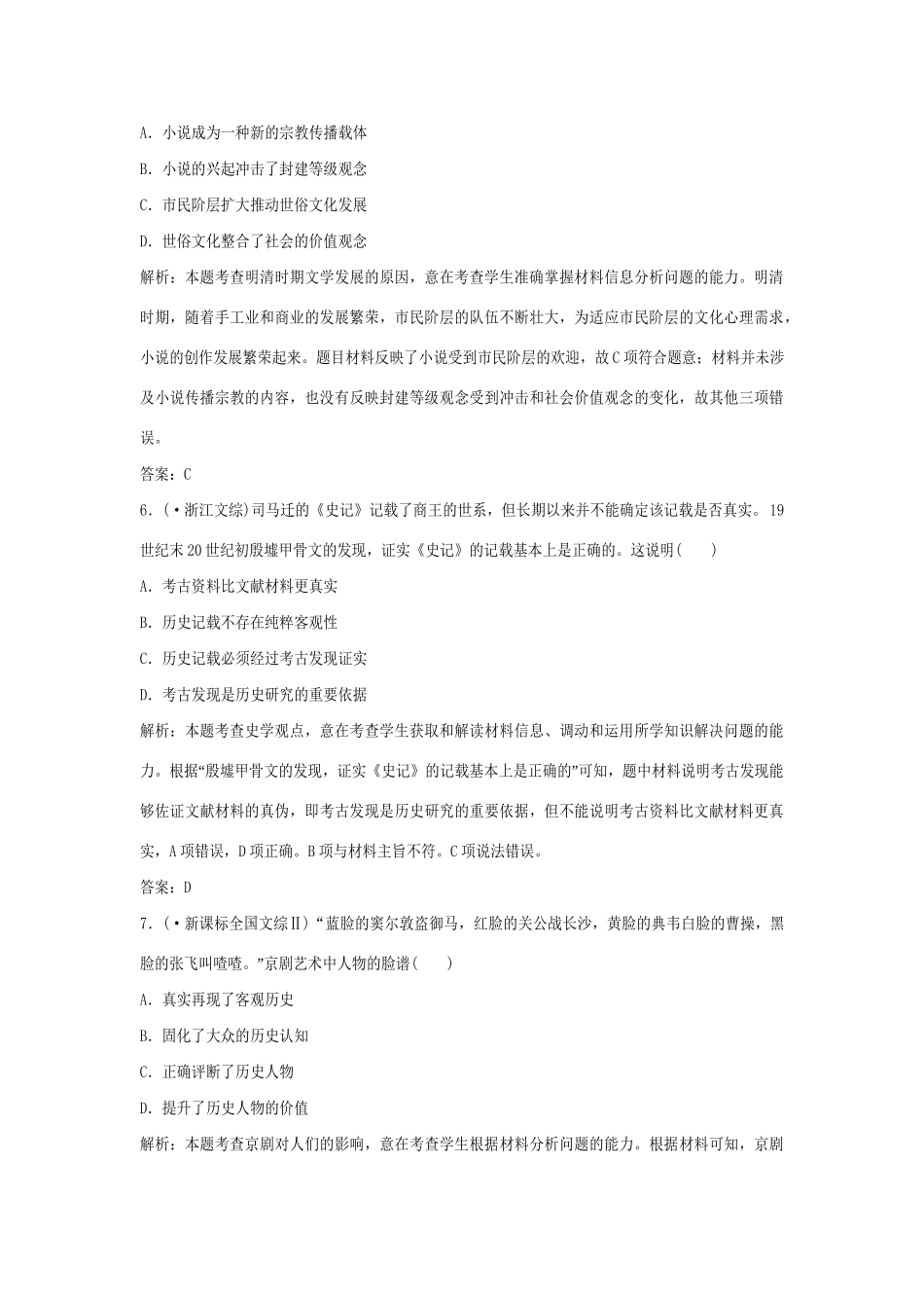 高中历史 高考体验3 古代中国的科学技术与文学艺术 新人教版必修3_第3页