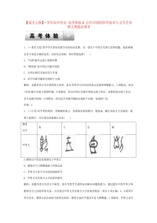 高中历史 高考体验3 古代中国的科学技术与文学艺术 新人教版必修3