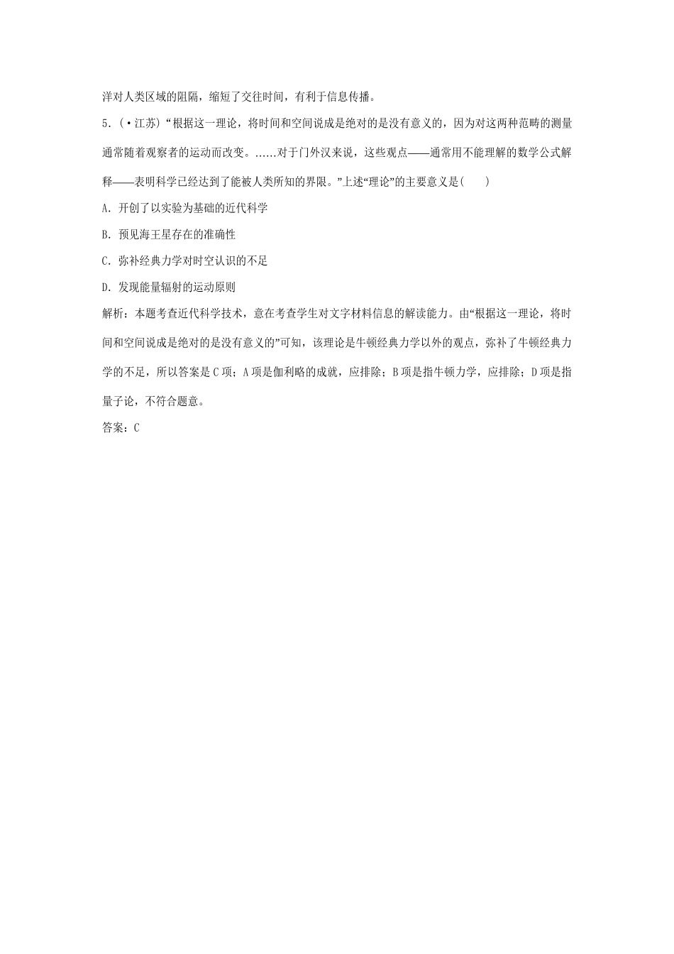 高中历史 高考体验4 近代以来世界的科学发展历程 新人教版必修3_第3页