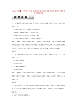 高中历史 高考体验4 近代以来世界的科学发展历程 新人教版必修3