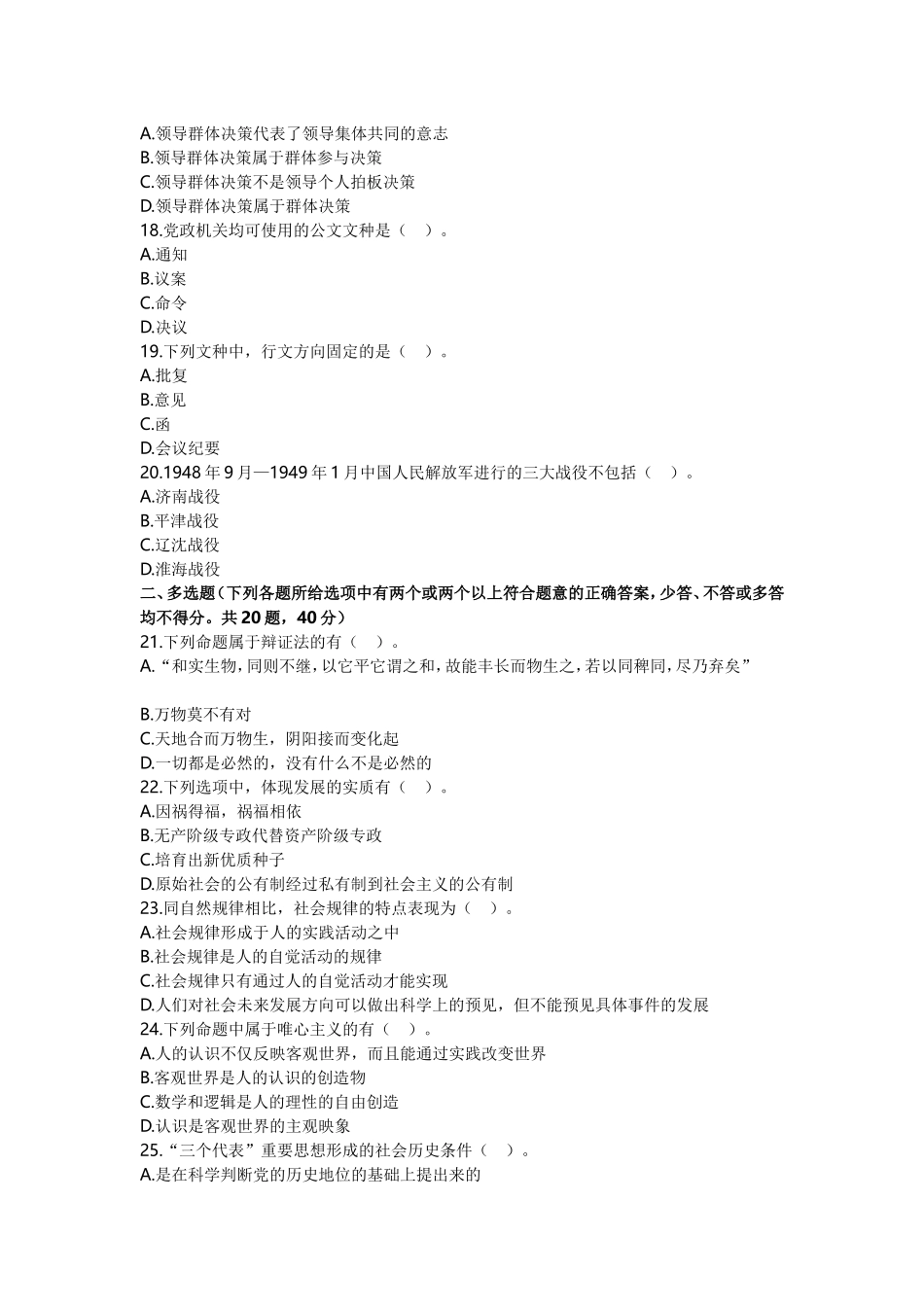 党政领导干部公开选拔和竞争上岗考试全真模拟试卷(含答案)_第3页