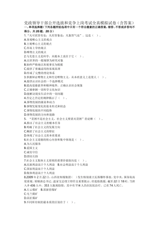 党政领导干部公开选拔和竞争上岗考试全真模拟试卷(含答案)