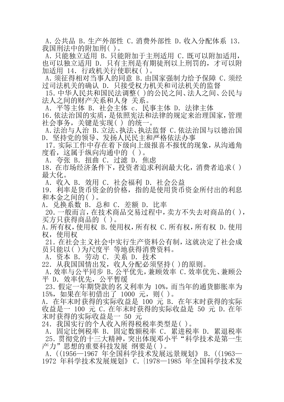 党政领导干部公开选拔和竞争上岗考试试题真题_第2页