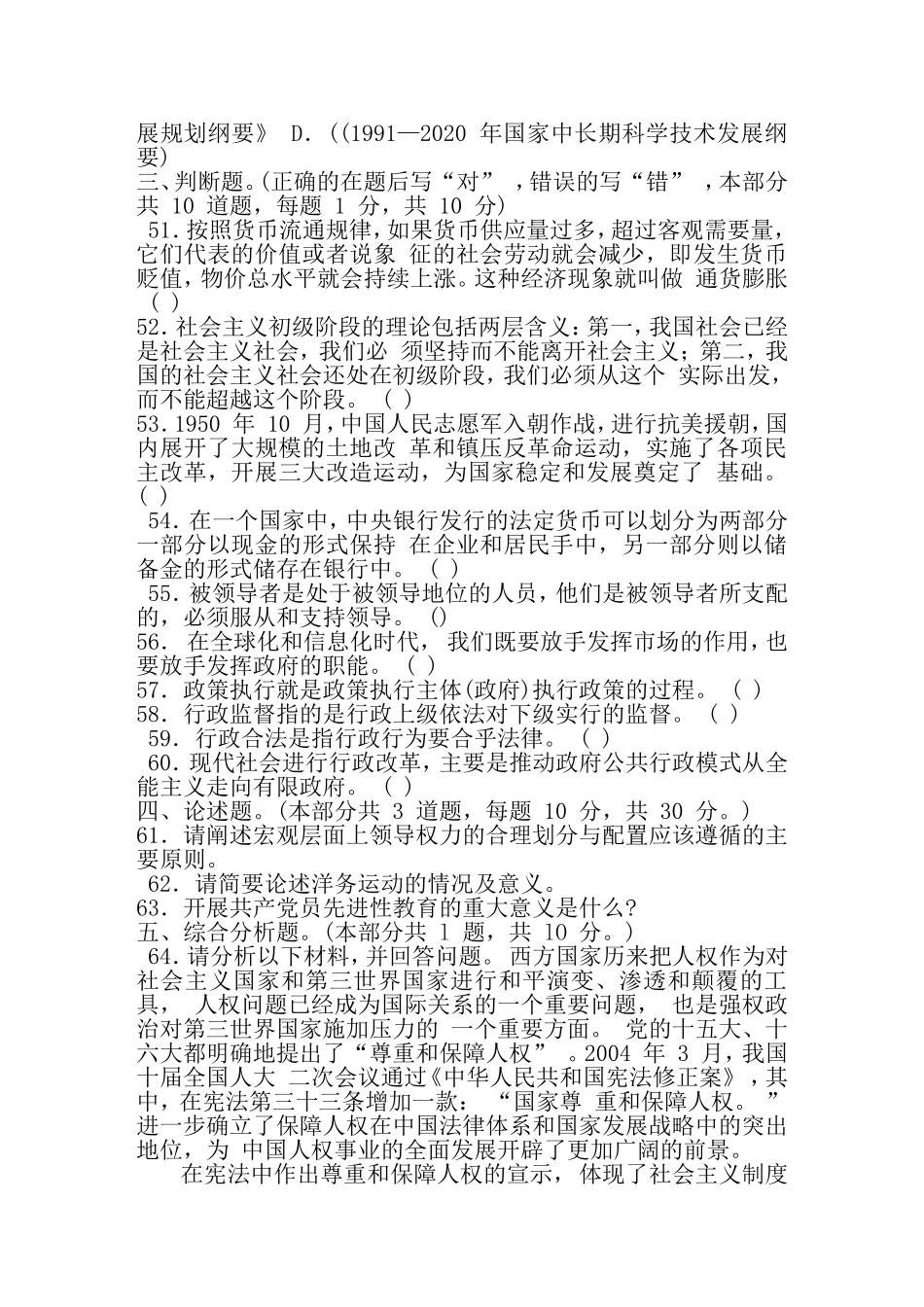 党政领导干部公开选拔和竞争上岗考试试题真题_第3页