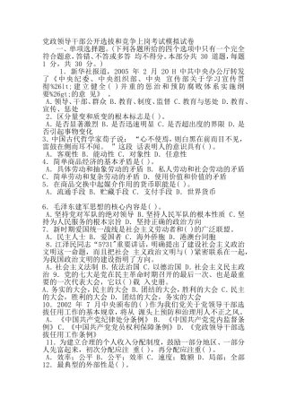 党政领导干部公开选拔和竞争上岗考试试题真题