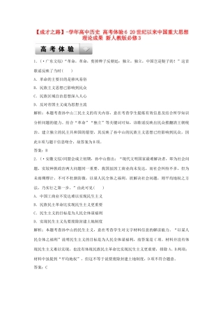 高中历史 高考体验6 20世纪以来中国重大思想理论成果 新人教版必修3