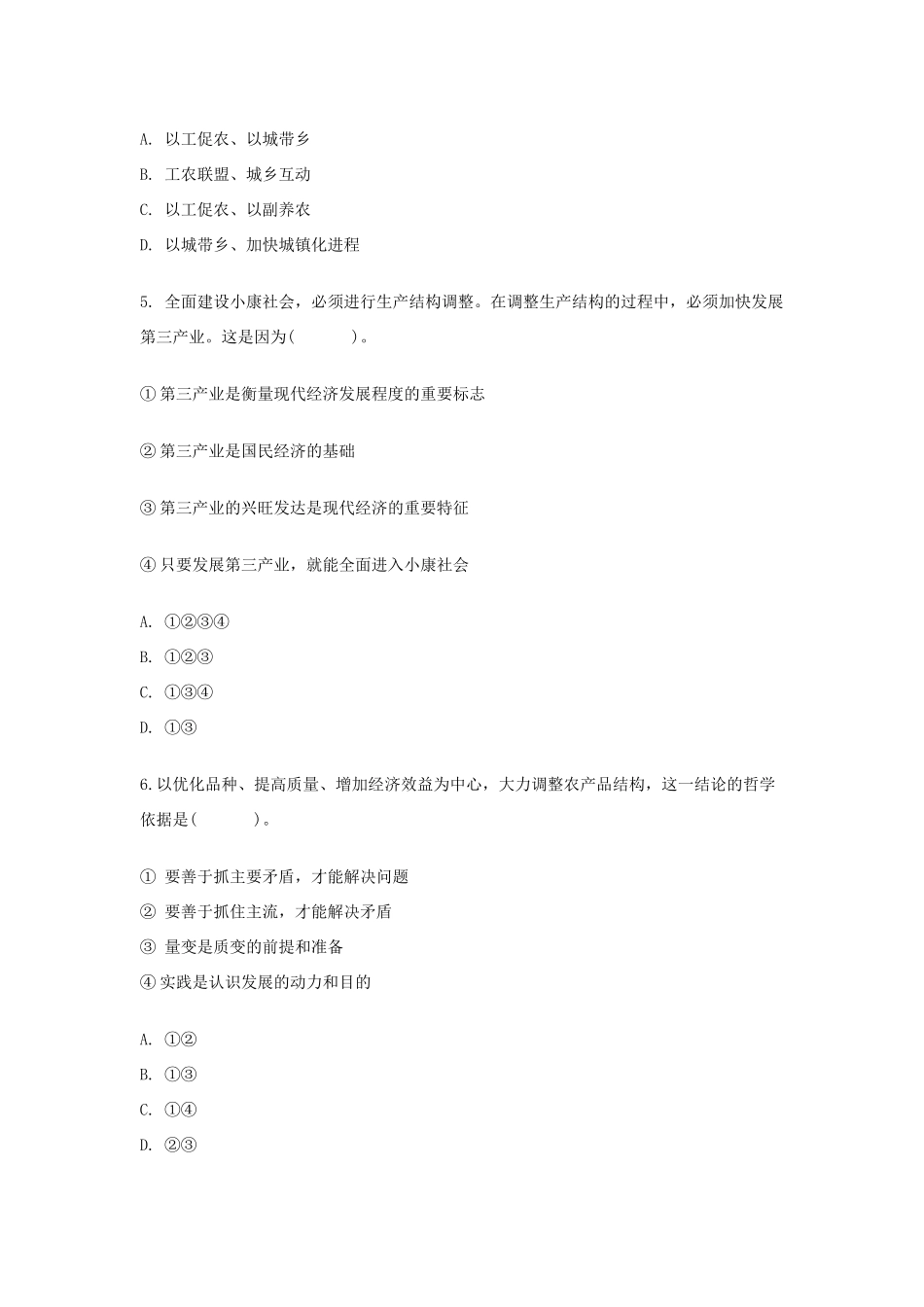 党政领导干部公开选拔试卷04(含参考答案)_第2页