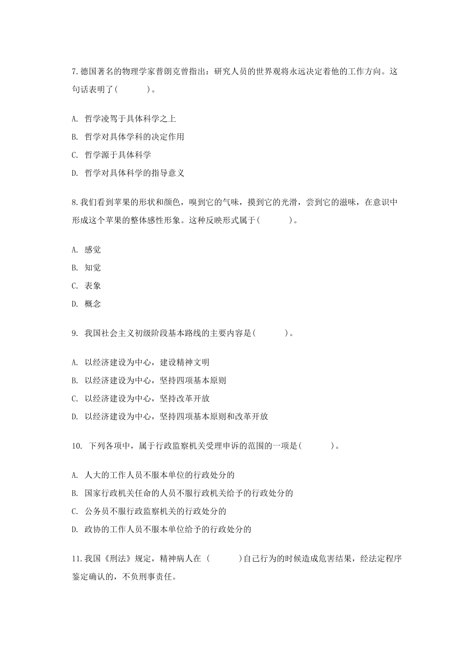 党政领导干部公开选拔试卷04(含参考答案)_第3页