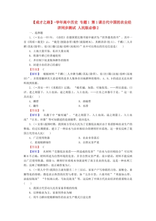 高中历史 专题1 第1课古代中国的农业经济同步测试 人民版必修2
