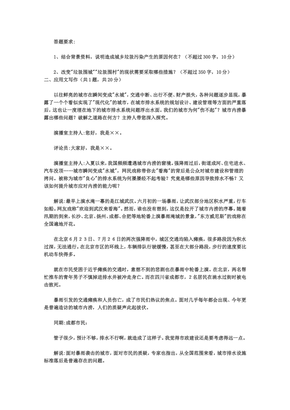 党政领导干部公选标准模拟试题及参考答案_第2页