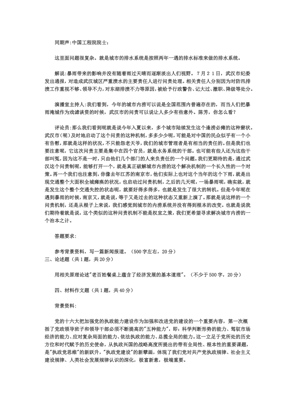 党政领导干部公选标准模拟试题及参考答案_第3页