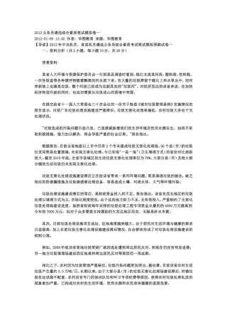 党政领导干部公选标准模拟试题及参考答案