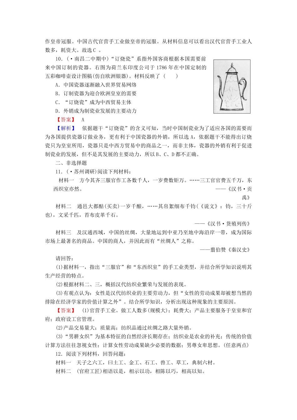 高中历史 专题1 第2课古代中国的手工业经济同步测试 人民版必修2_第3页