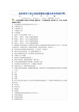党政领导干部公选标准模拟试题及参考答案18