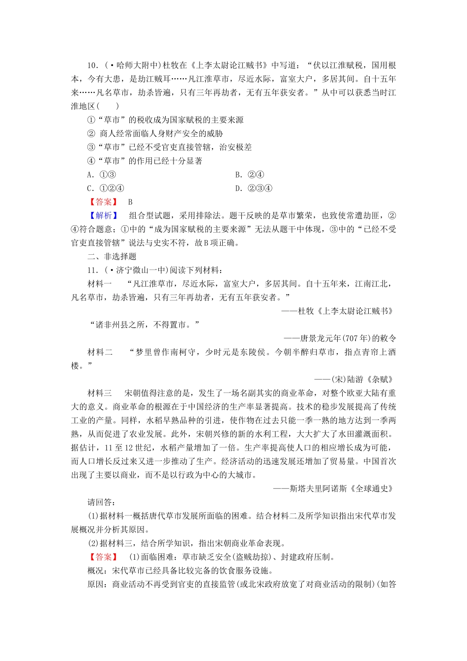 高中历史 专题1 第3课古代中国的商业经济同步测试 人民版必修2_第3页