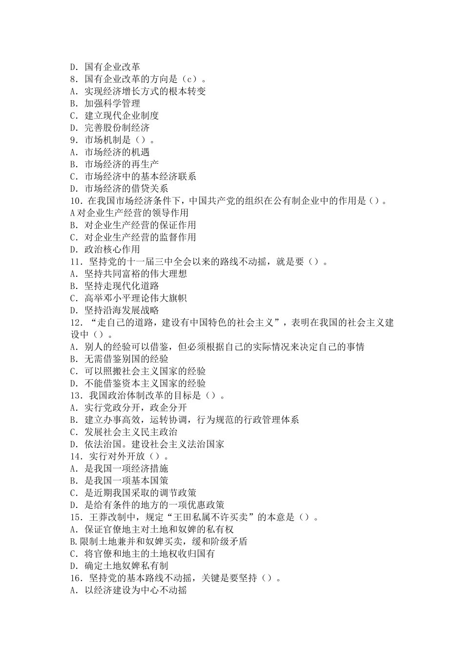 党政领导干部竞争上岗模拟试题及答案-(1)_第2页