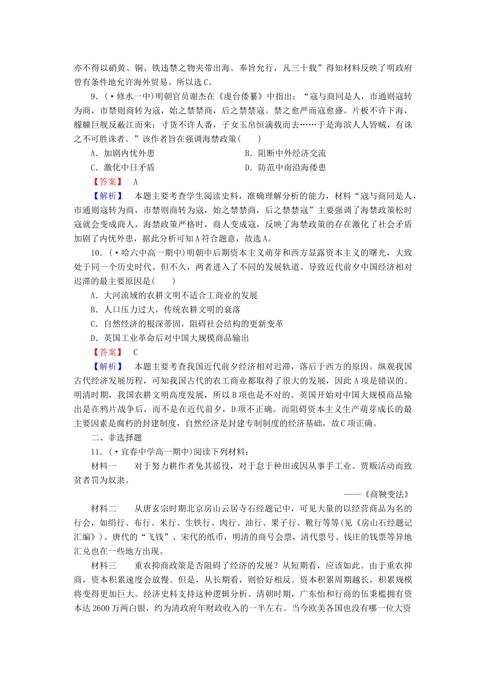 高中历史 专题1 第4课古代中国的经济政策同步测试 人民版必修2_第3页