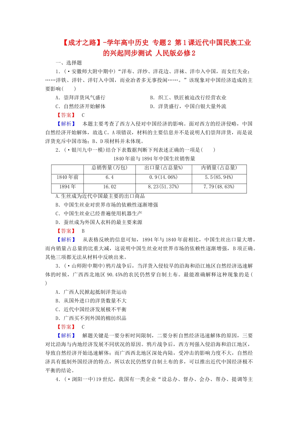 高中历史 专题2 第1课近代中国民族工业的兴起同步测试 人民版必修2_第1页
