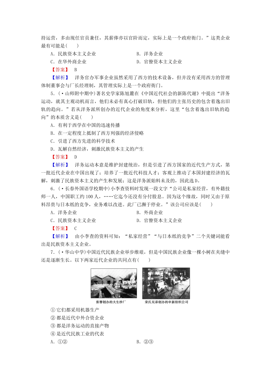 高中历史 专题2 第1课近代中国民族工业的兴起同步测试 人民版必修2_第2页