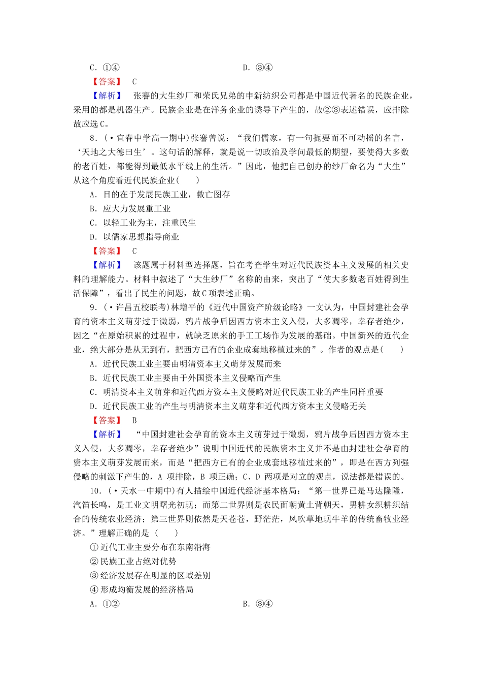 高中历史 专题2 第1课近代中国民族工业的兴起同步测试 人民版必修2_第3页