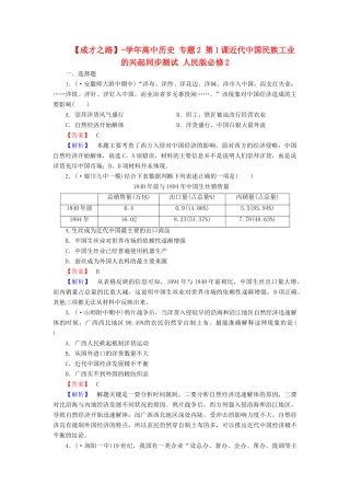 高中历史 专题2 第1课近代中国民族工业的兴起同步测试 人民版必修2