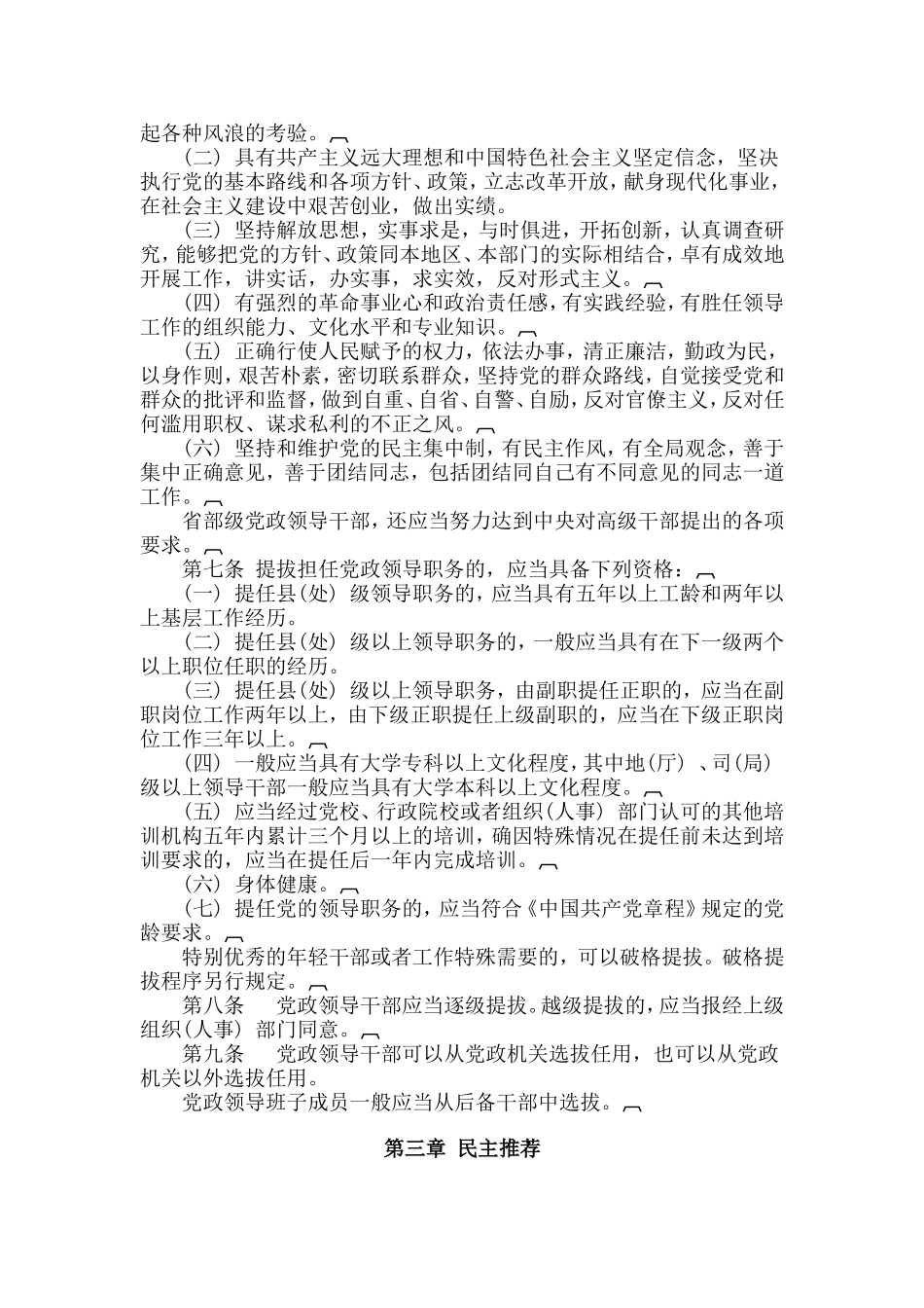 党政领导干部选拔任用工作条例_第2页