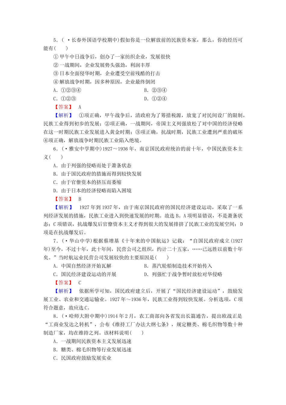 高中历史 专题2 第2课民国间民族工业的曲折发同步测试 人民版必修2_第2页