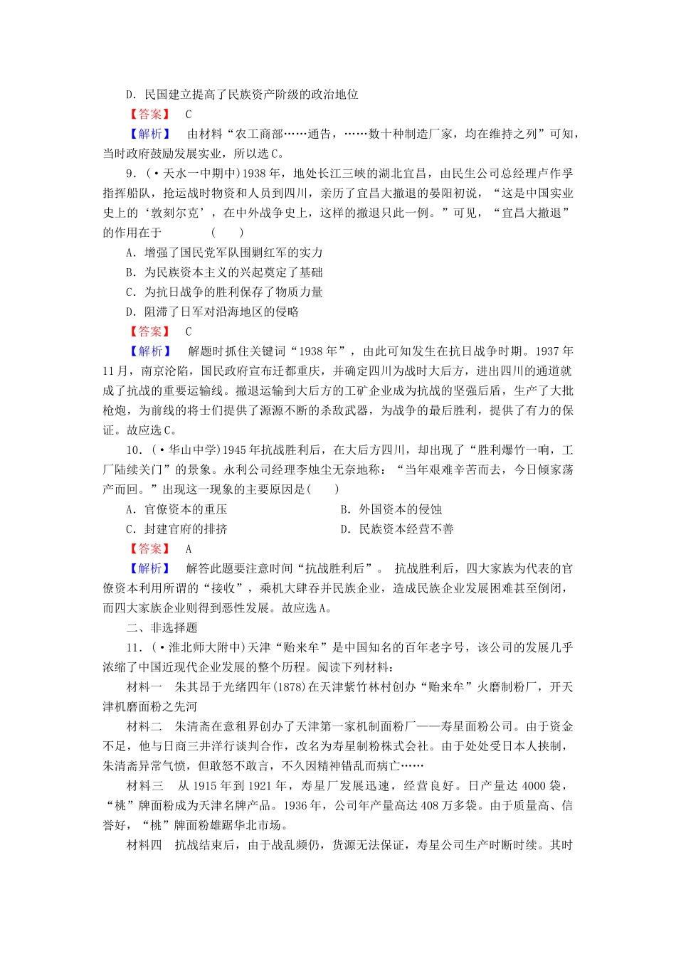 高中历史 专题2 第2课民国间民族工业的曲折发同步测试 人民版必修2_第3页