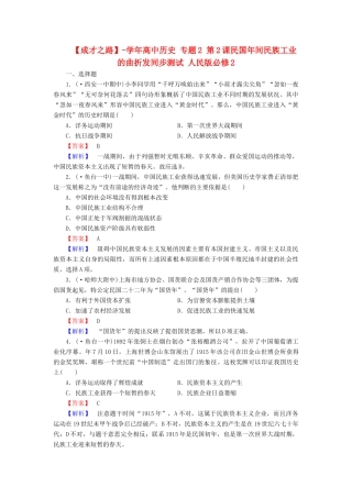 高中历史 专题2 第2课民国间民族工业的曲折发同步测试 人民版必修2
