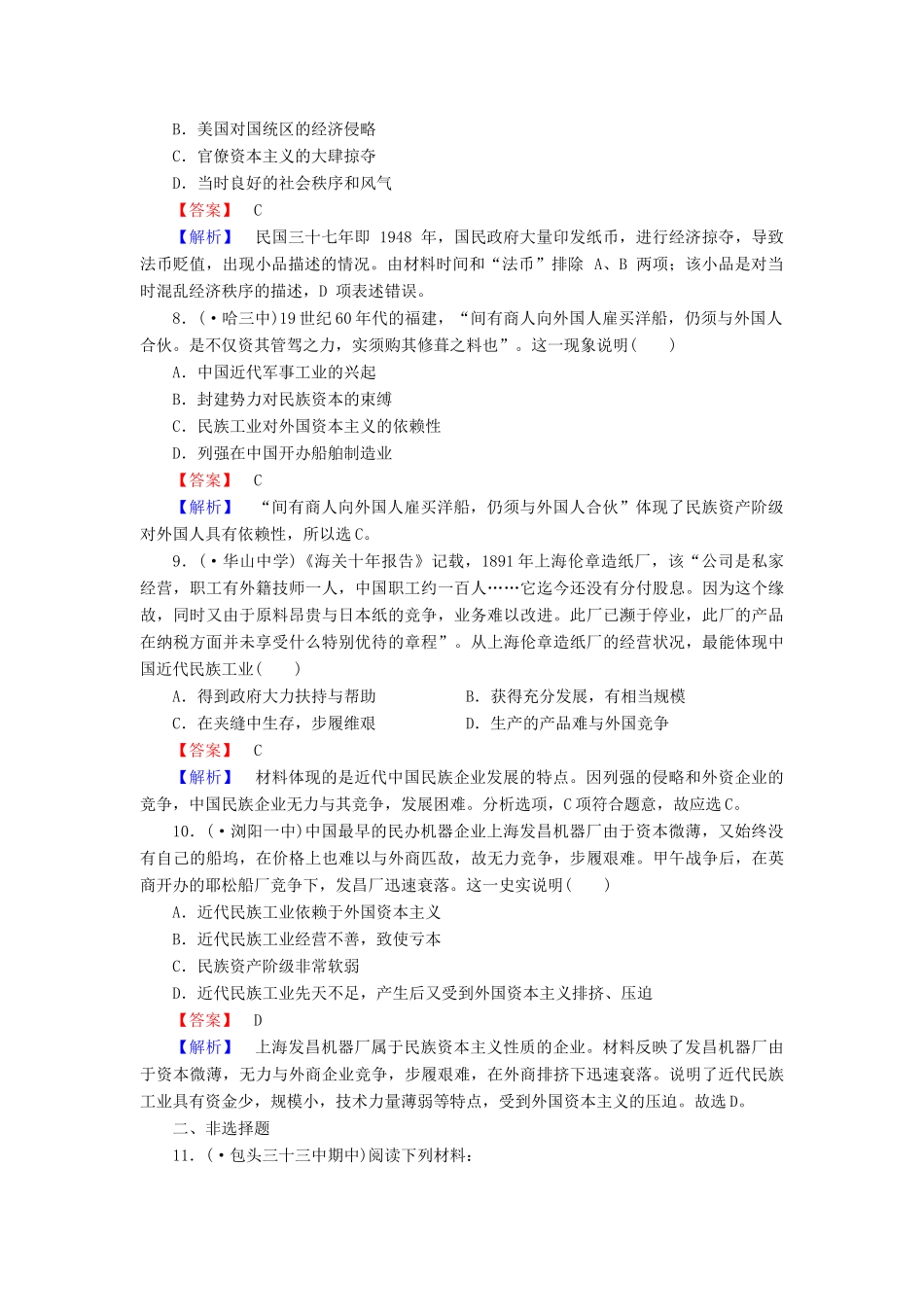 高中历史 专题2 第3课近代中国资本主义的历史命运同步测试 人民版必修2_第3页