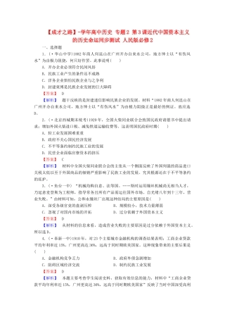 高中历史 专题2 第3课近代中国资本主义的历史命运同步测试 人民版必修2