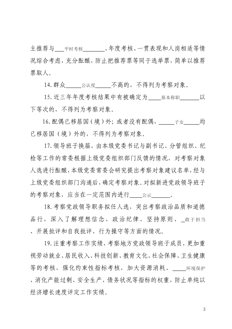 党政领导干部选拔任用工作条例》测试题及答案_第3页