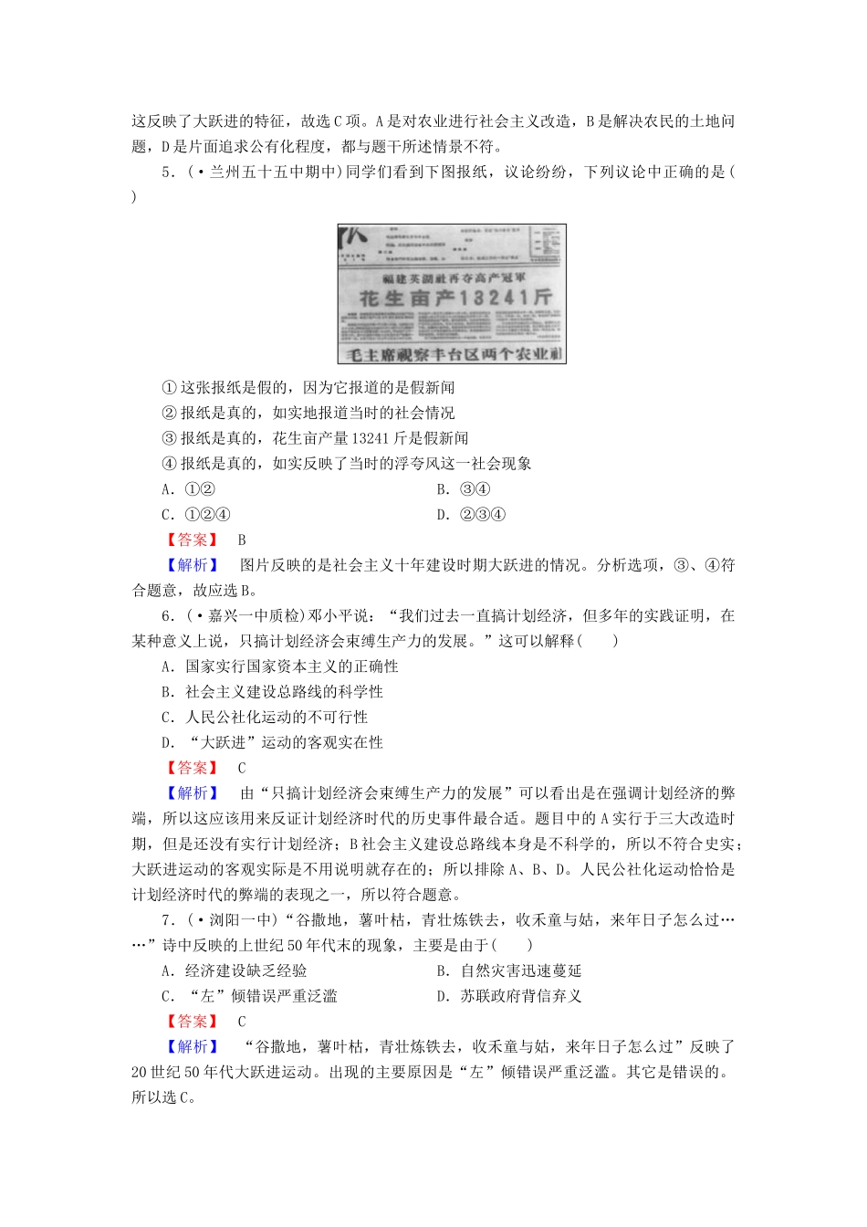 高中历史 专题3 第1课社会主义建设在探索中曲折发展同步测试 人民版必修2_第2页