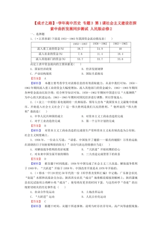 高中历史 专题3 第1课社会主义建设在探索中曲折发展同步测试 人民版必修2