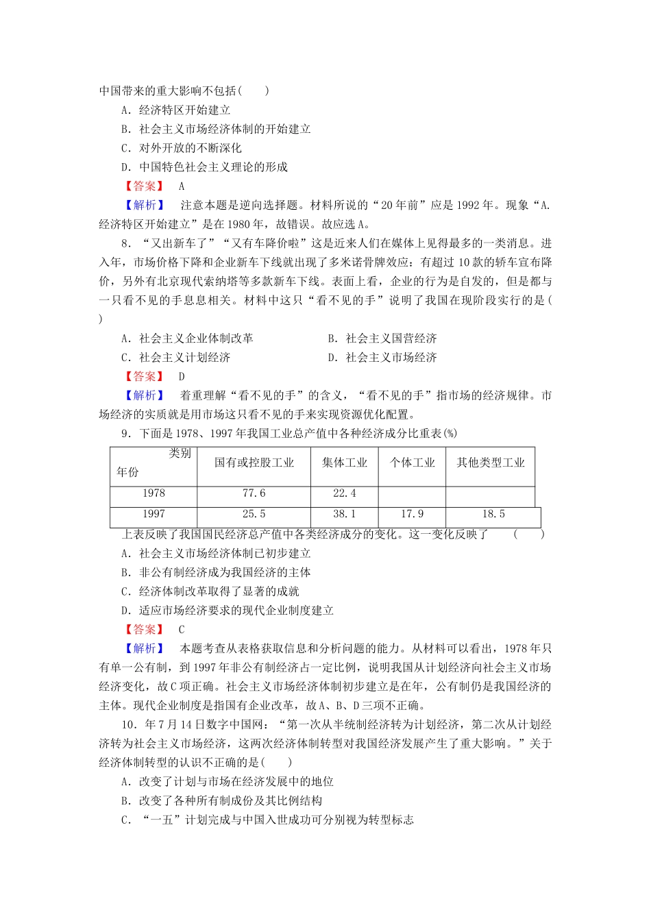 高中历史 专题3 第3课走向社会主义现代化建设新阶段同步测试 人民版必修2_第3页