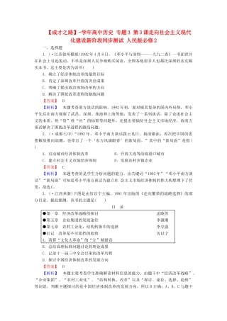 高中历史 专题3 第3课走向社会主义现代化建设新阶段同步测试 人民版必修2