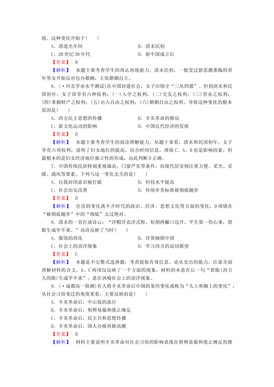 高中历史 专题4 第1课物质生活和社会习俗的变迁同步测试 人民版必修2_第2页